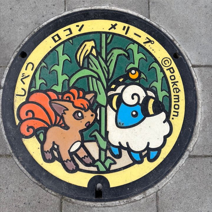 士別市 道の駅羊のまち 侍・しべつのポケふた（メリープ・ロコン）の写真