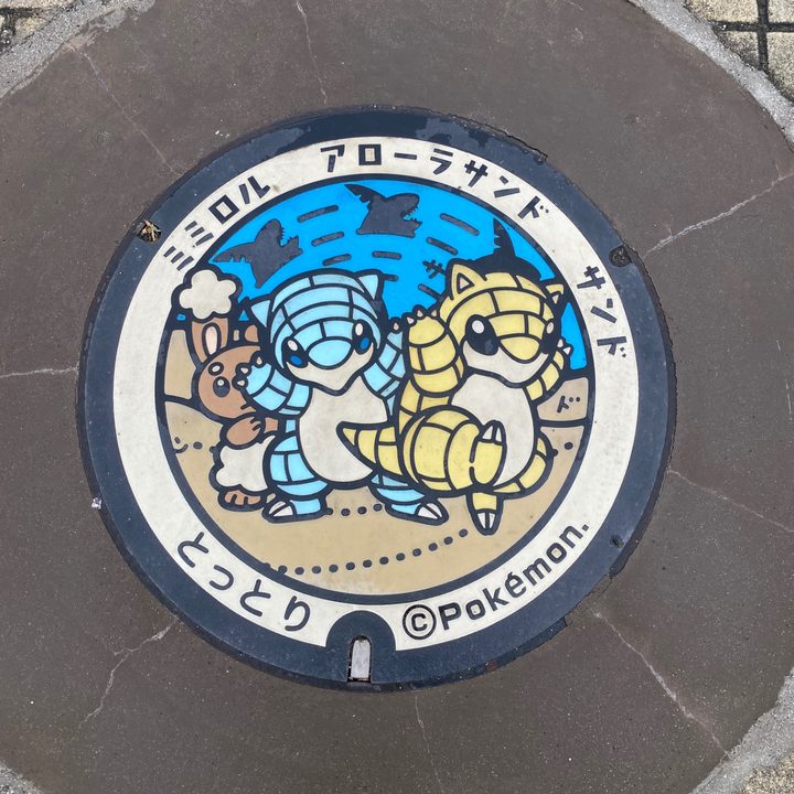 鳥取市 鳥取砂丘（福部町湯山）のポケふた（アローラサンド・サンド・ミミロル）の写真