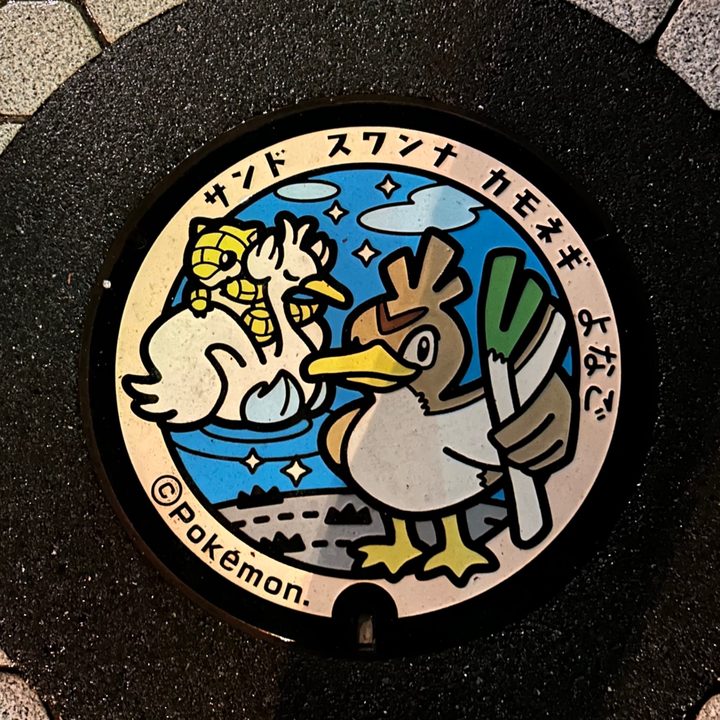 鳥取県米子のポケふた（カモネギ・サンド・スワンナ）の写真