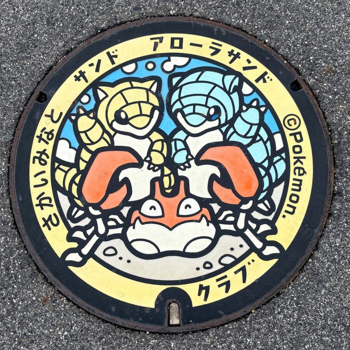 鳥取県/境港市のポケふた（アローラサンド・クラブ・サンド）の写真