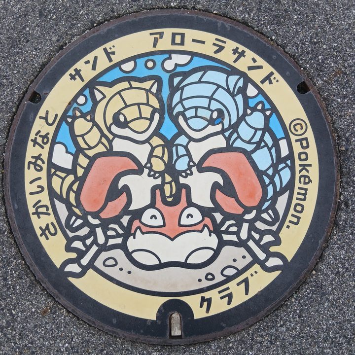 鳥取県/境港市のポケふた（アローラサンド・クラブ・サンド）の写真