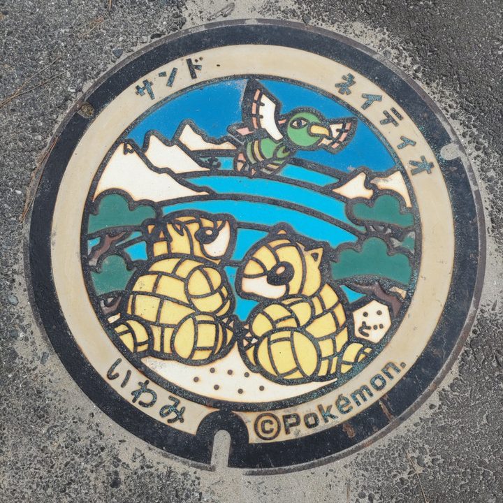 鳥取県/岩美町のポケふた（サンド・ネイティオ）の写真