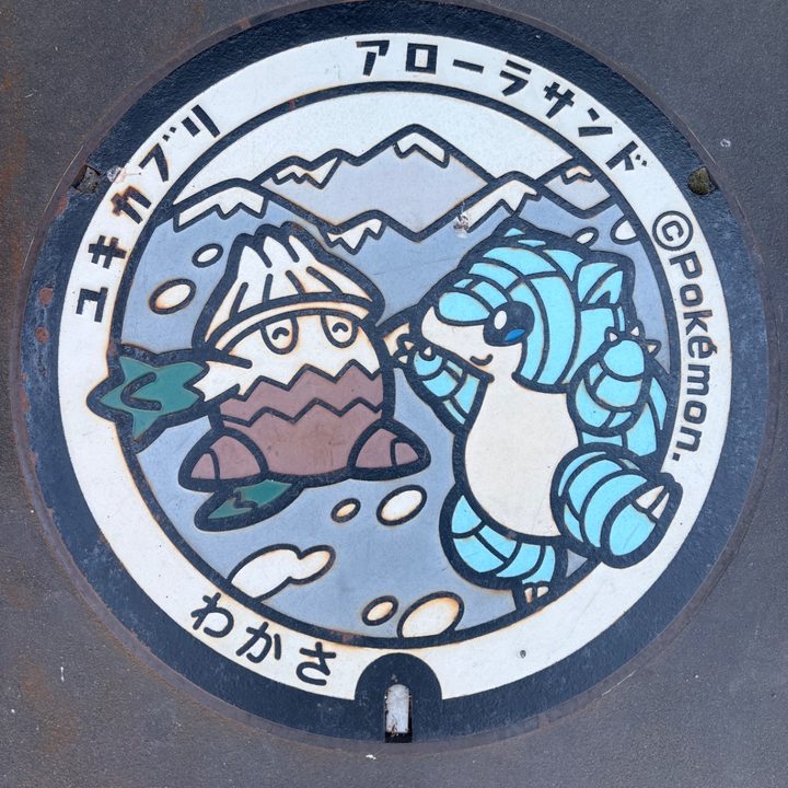 鳥取県若桜のポケふた（アローラサンド・ユキカブリ）の写真