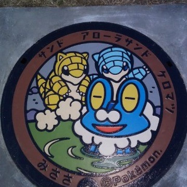 鳥取県三朝のポケふた（アローラサンド・ケロマツ・サンド）の写真