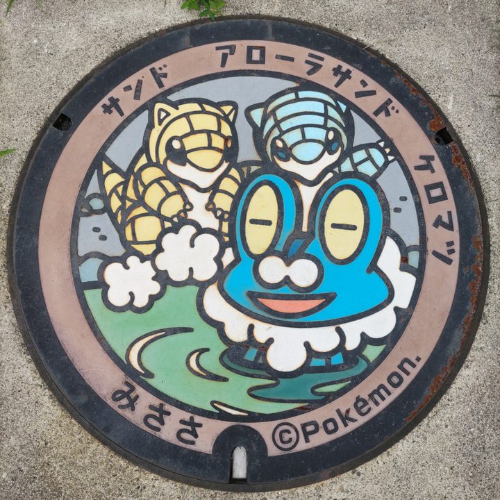 鳥取県/三朝町のポケふた（アローラサンド・ケロマツ・サンド）の写真