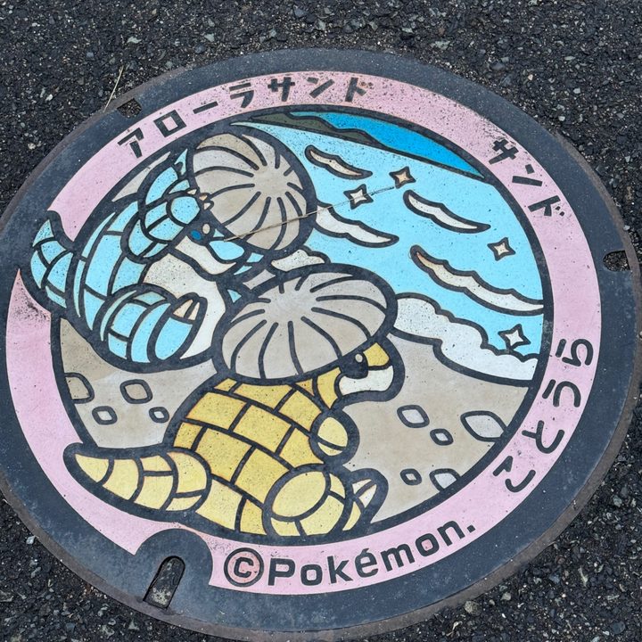 鳥取県琴浦のポケふた（アローラサンド・サンド）の写真