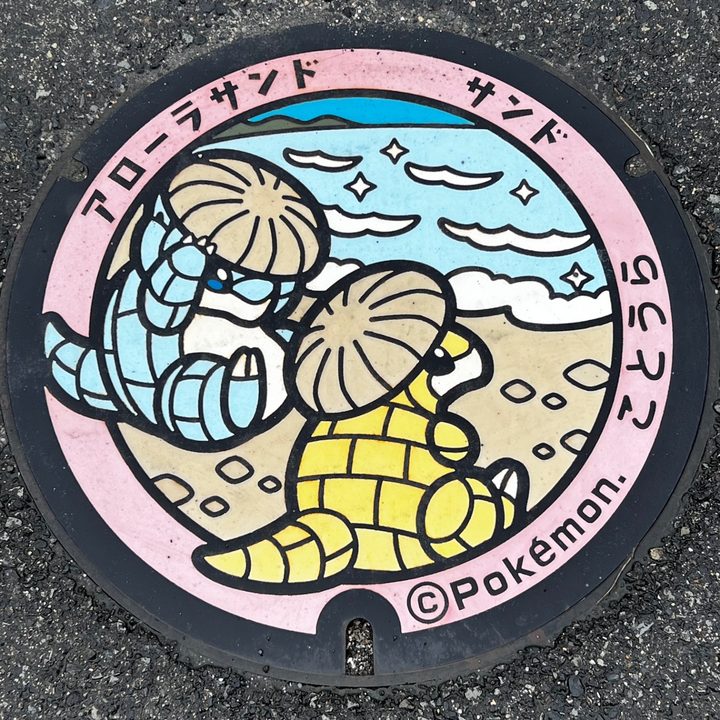 鳥取県琴浦のポケふた（アローラサンド・サンド）の写真