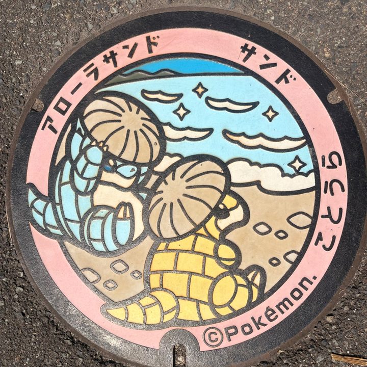 鳥取県琴浦のポケふた（アローラサンド・サンド）の写真