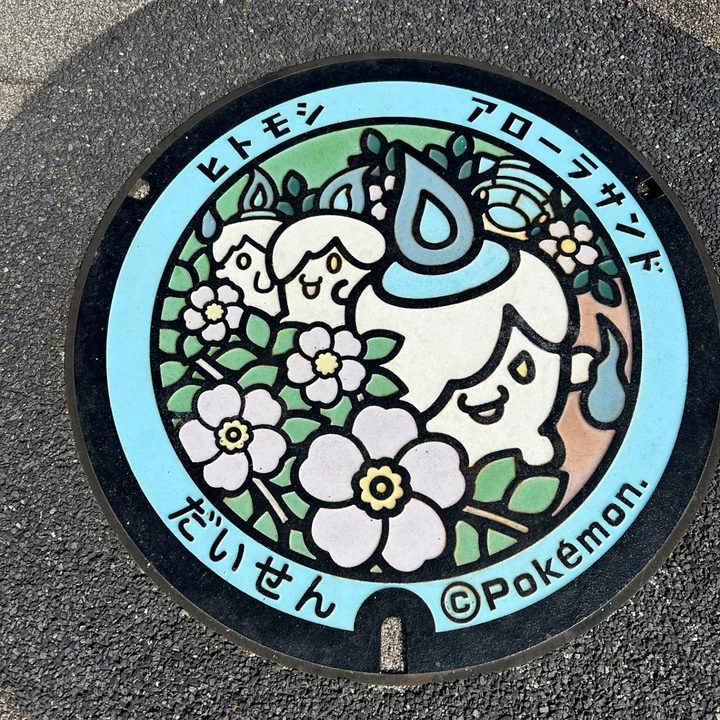 大山町 道の駅大山恵みの里のポケふた（アローラサンド・ヒトモシ）の写真