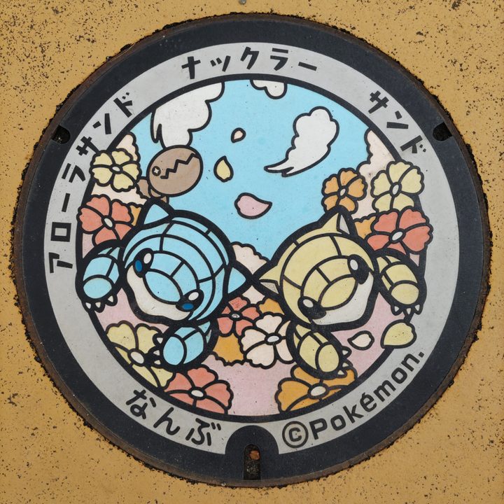 鳥取県/南部町のポケふた（アローラサンド・サンド・ナックラー）の写真
