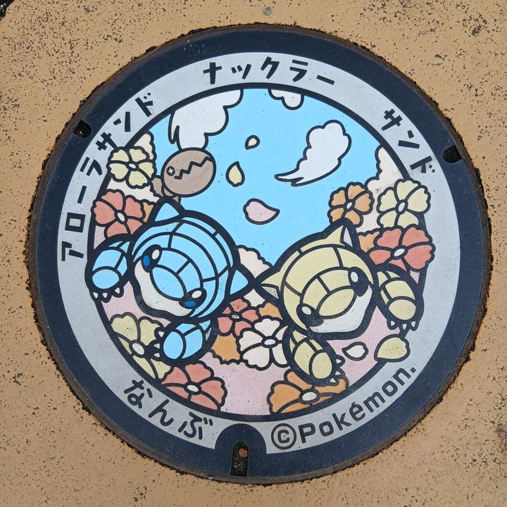 鳥取県/南部町のポケふた（アローラサンド・サンド・ナックラー）の写真