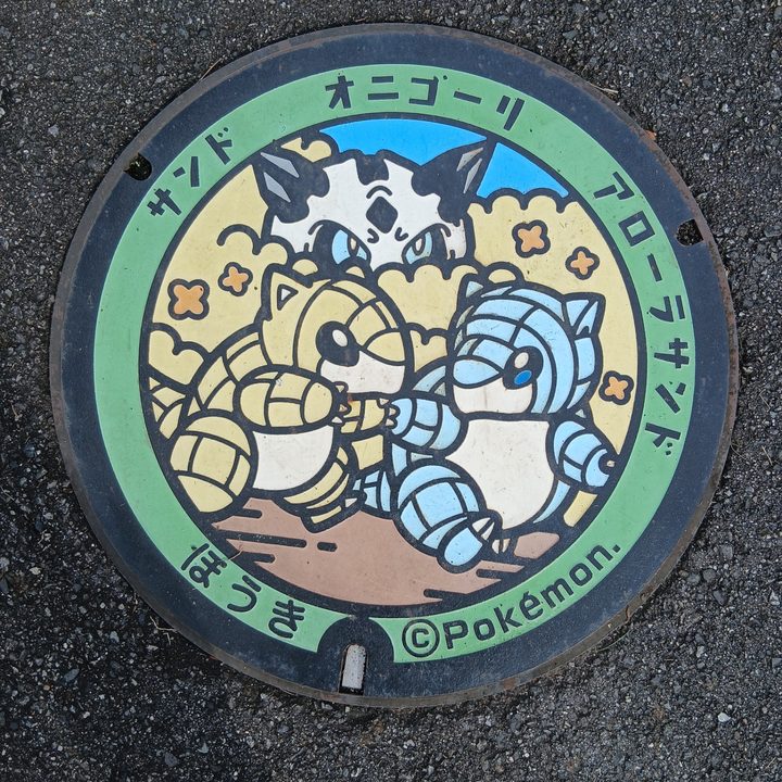 鳥取県/伯耆町のポケふた（アローラサンド・オニゴーリ・サンド）の写真