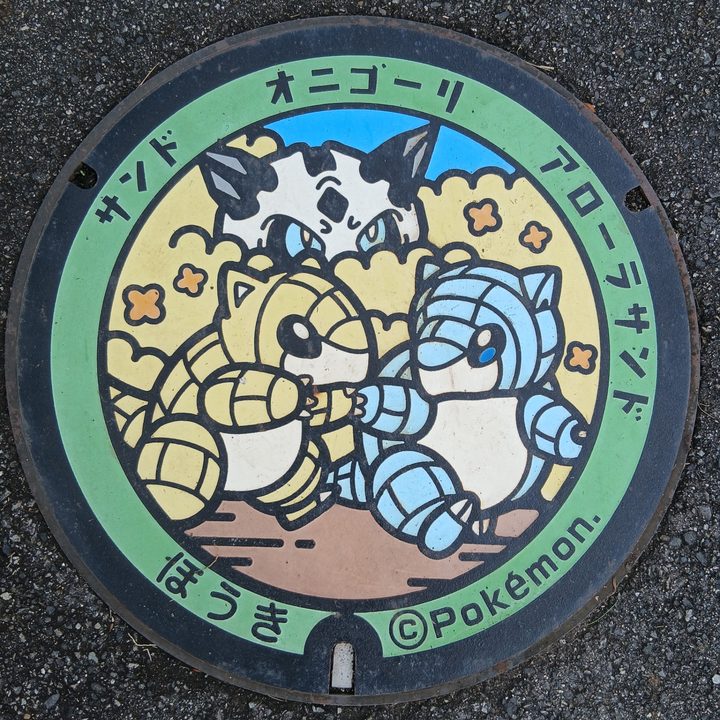 鳥取県/伯耆町のポケふた（アローラサンド・オニゴーリ・サンド）の写真