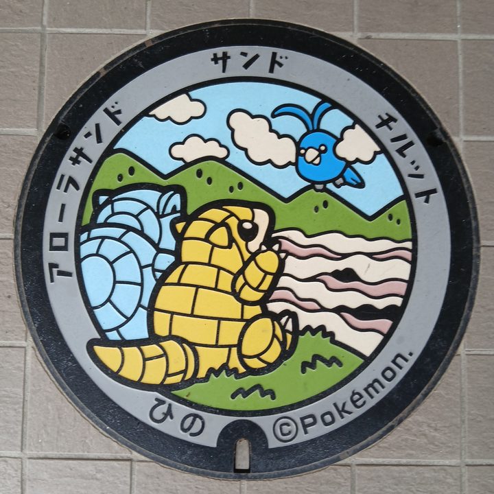 日野町 根雨駅前のポケふた（アローラサンド・サンド・チルット）の写真