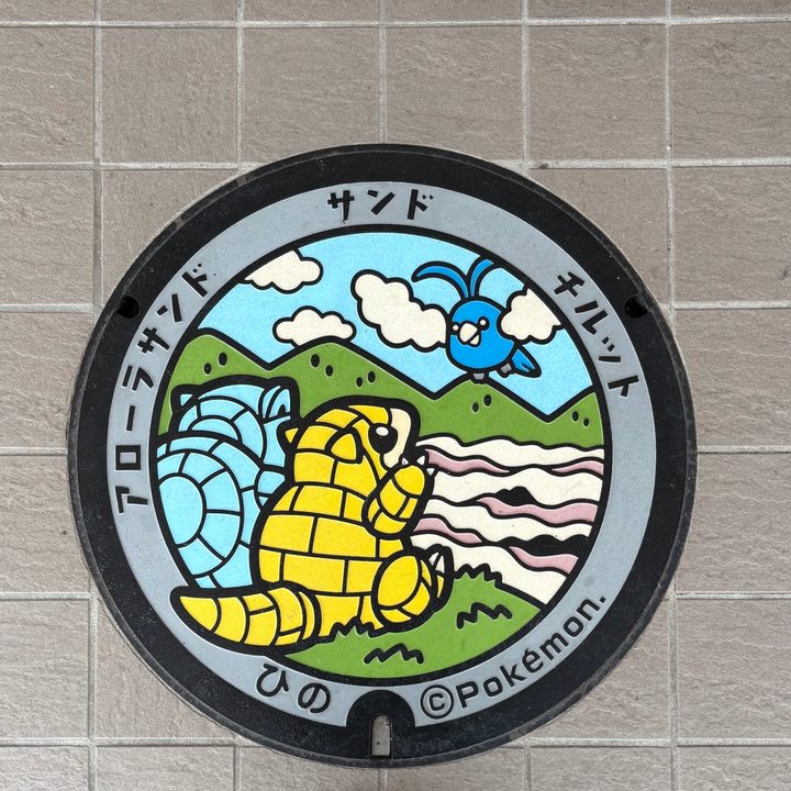 鳥取県日野のポケふた（アローラサンド・サンド・チルット）の写真