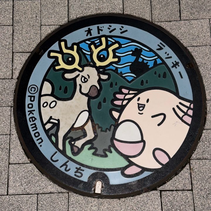 新地町 新地駅前のポケふた（オドシシ・ラッキー）の写真