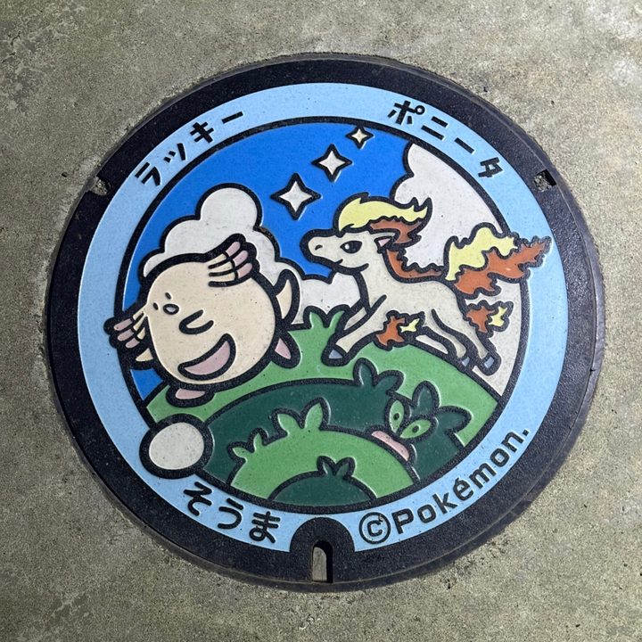 福島県/相馬市のポケふた（ポニータ・ラッキー）の写真