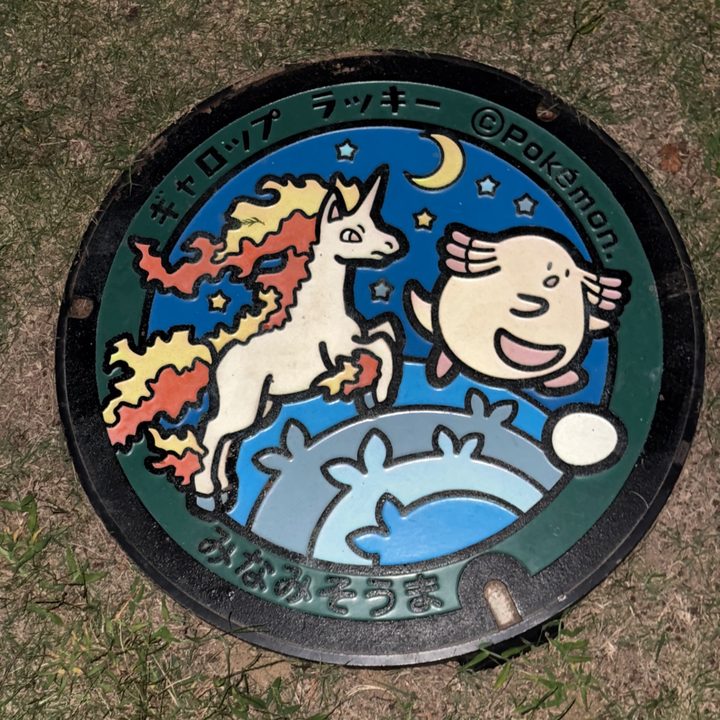 南相馬市 道の駅南相馬のポケふた（ギャロップ・ラッキー）の写真