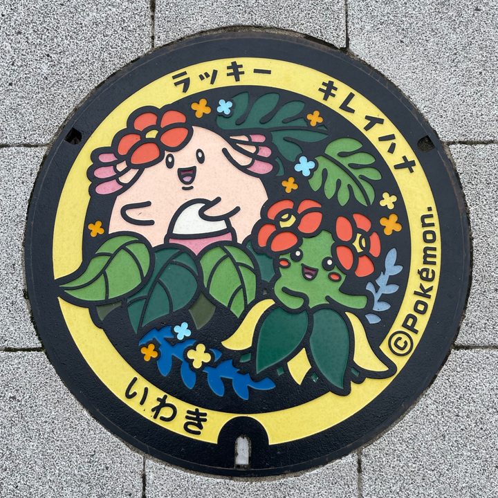 いわき市 道の駅よつくら港のポケふた（キレイハナ・ラッキー）の写真