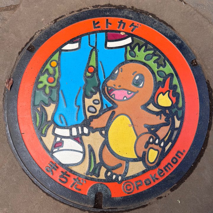 町田市（ヒトカゲ）のポケふたの写真