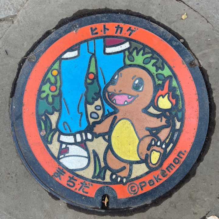 町田市（ヒトカゲ）のポケふたの写真