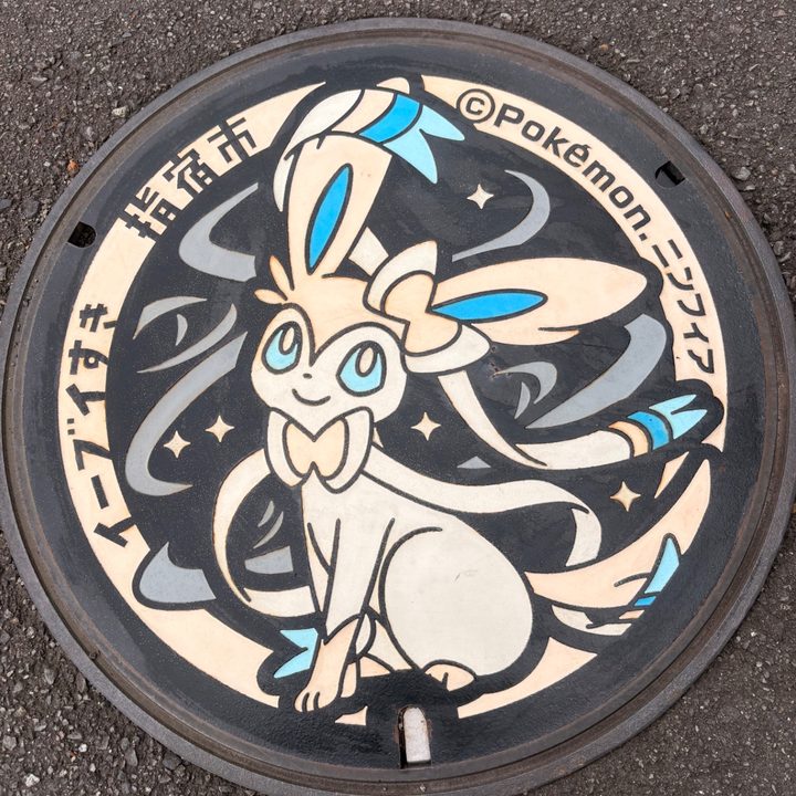 鹿児島県指宿のポケふた（ニンフィア）の写真
